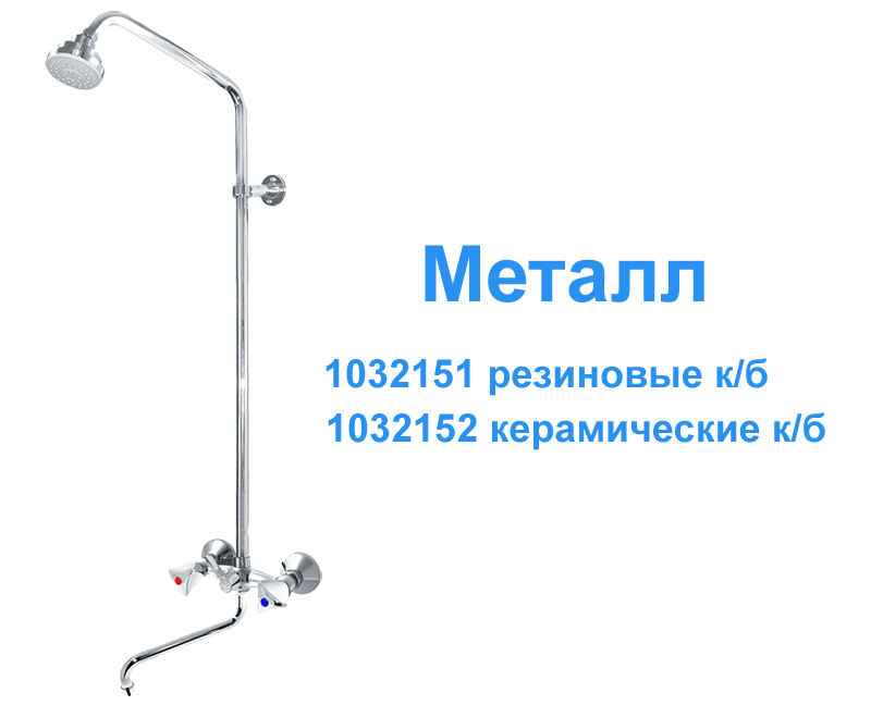 Душевая система с S изливом - 3