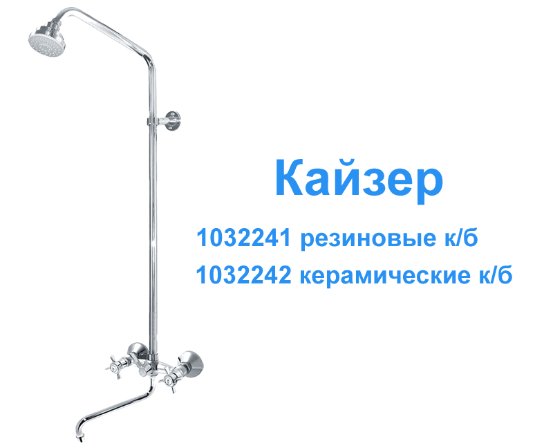 Душевая система с S изливом - 9