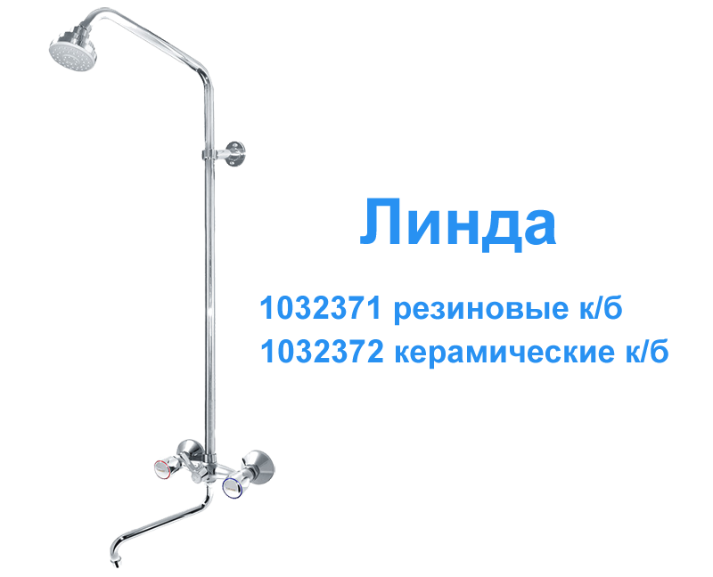 Душевая система с S изливом - 10