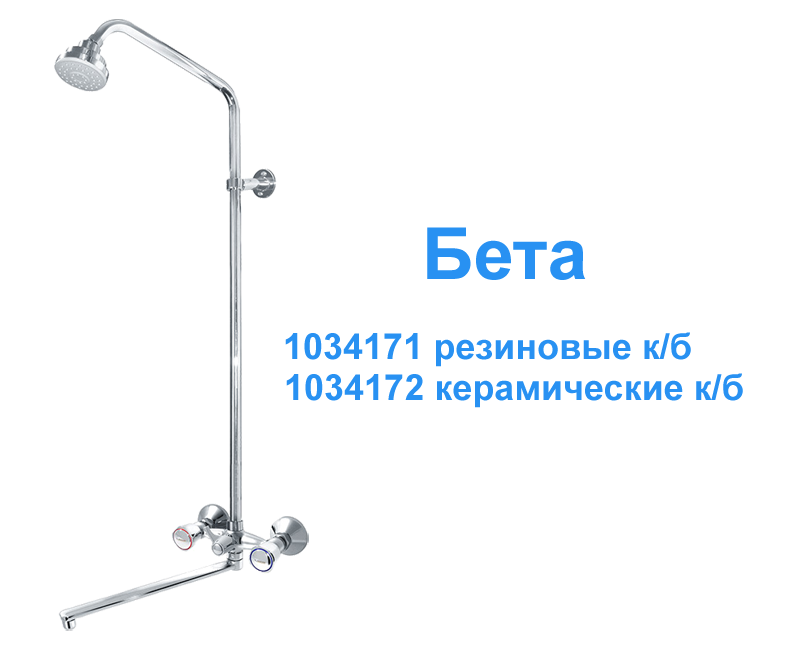 Душевая установка c плоским изливом - 1