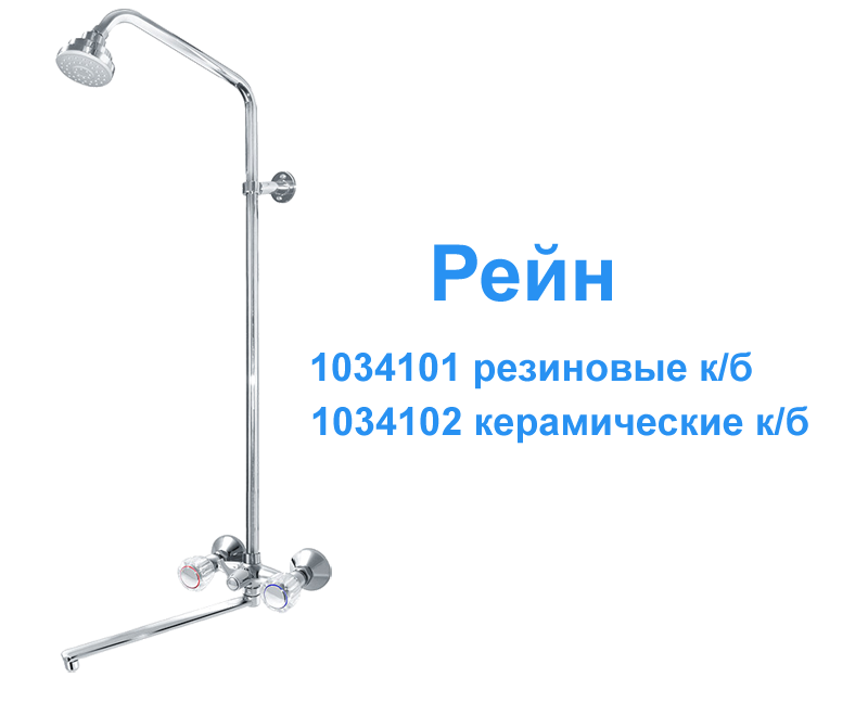 Душевая установка c плоским изливом