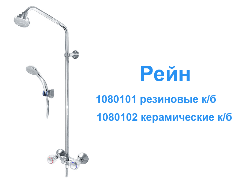 Душевая установка с ручным душем