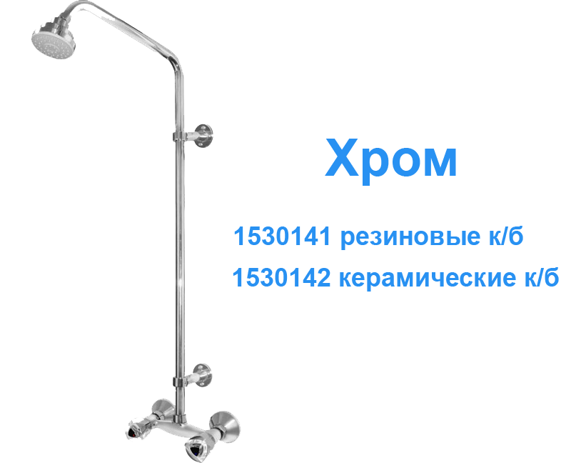Смеситель для душа с жесткой стойкой - 2