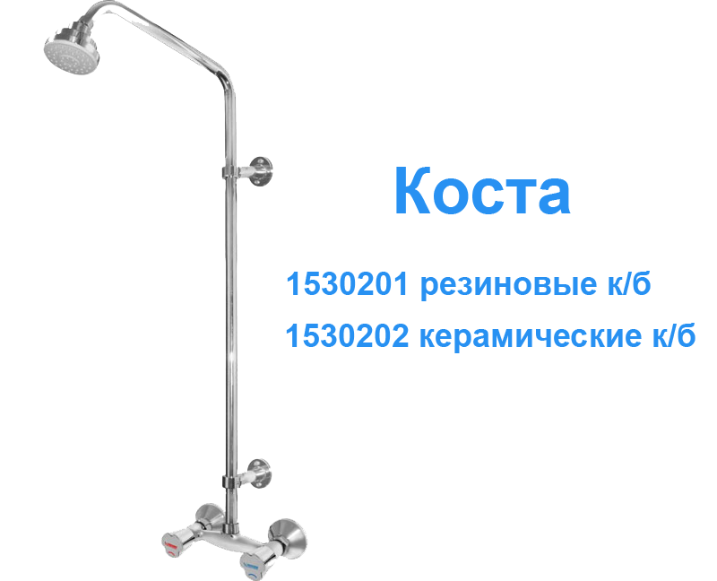 Смеситель для душа с жесткой стойкой - 7