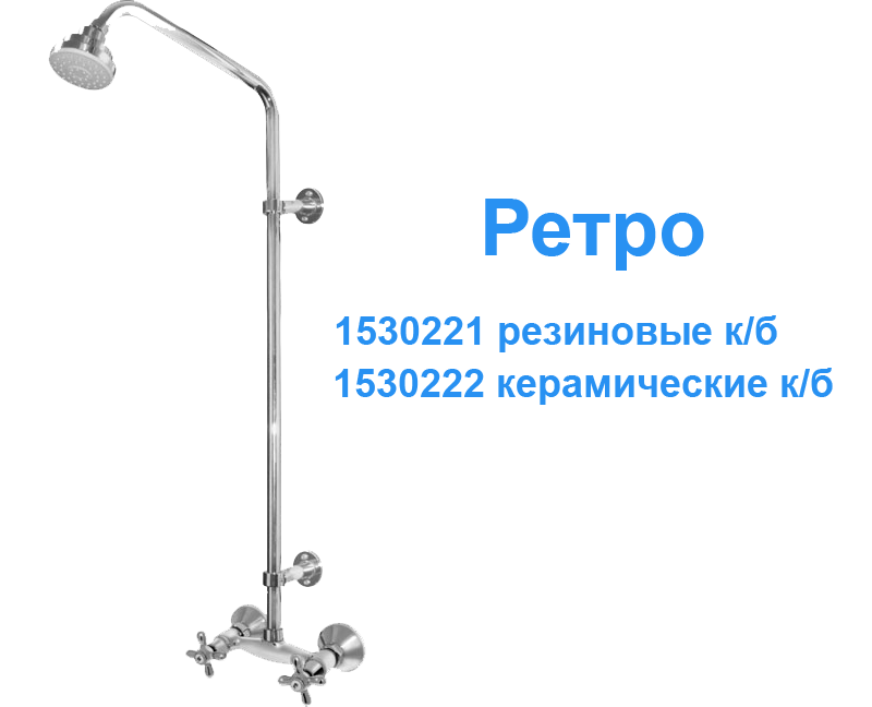 Смеситель для душа с жесткой стойкой - 8