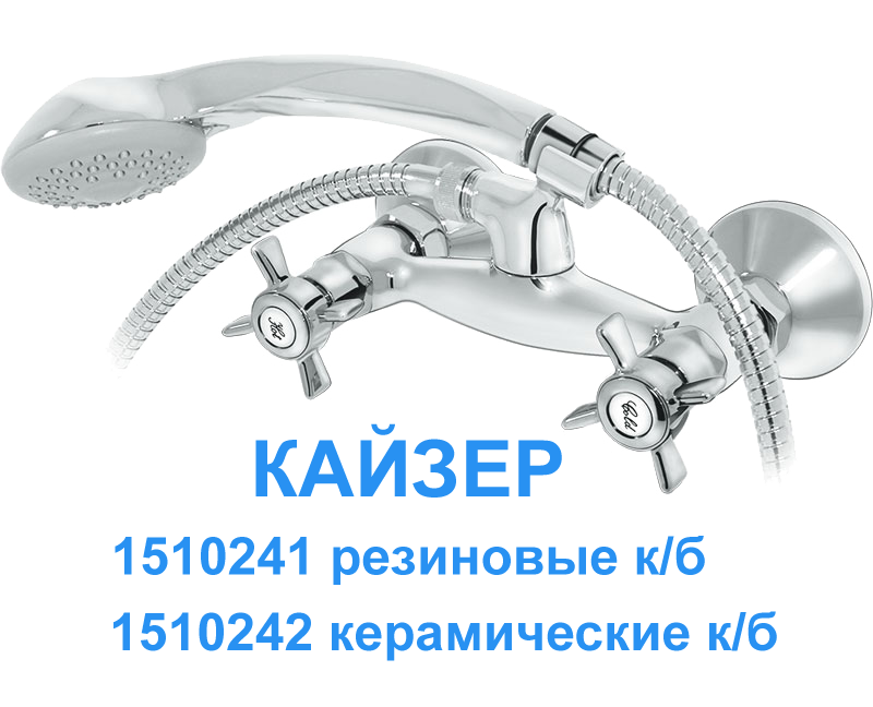Смеситель для душа с маховиками - 8