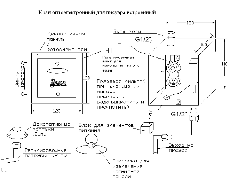 Кран для писсуара смывной сенсорный - 1