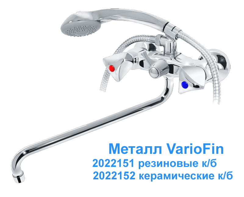 Смесители для ванны серии VarioFin - 4