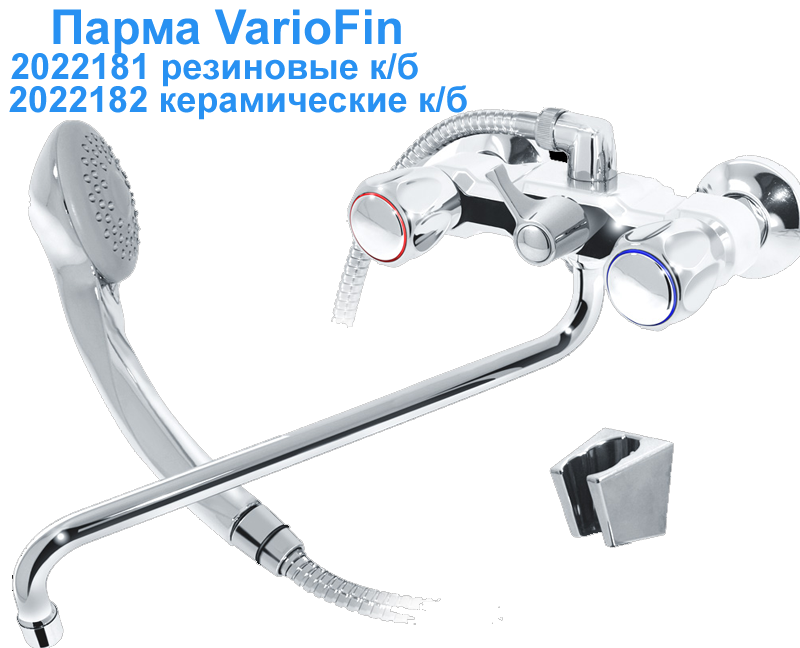 Смесители для ванны серии VarioFin - 3
