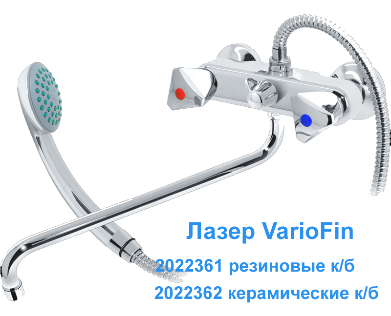 Смесители для ванны серии VarioFin