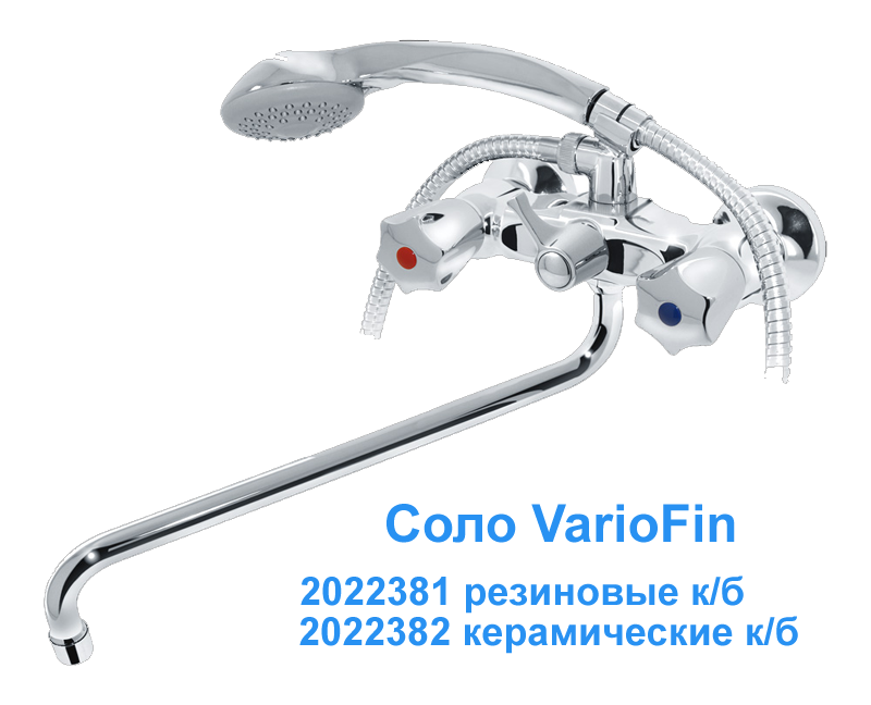 Смесители для ванны серии VarioFin - 7