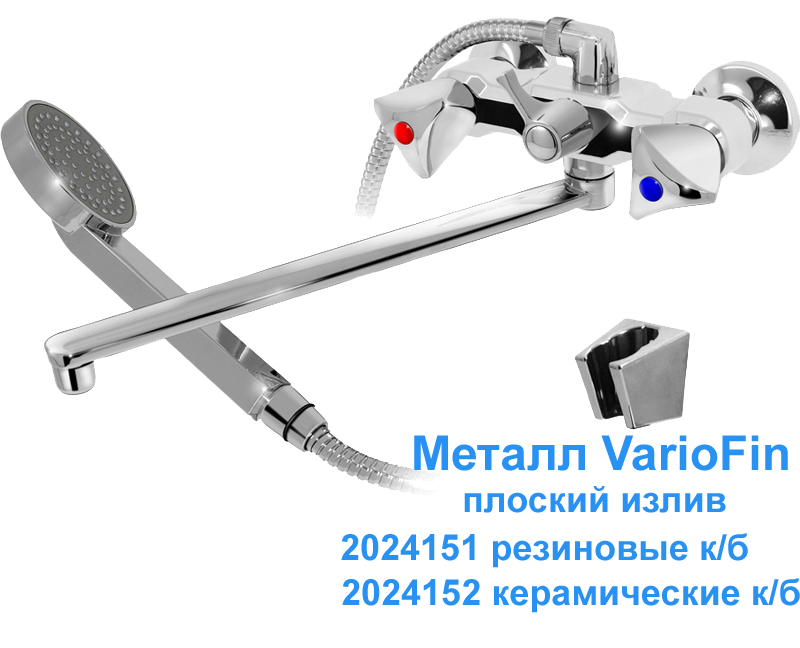 Смесители для ванны серии VarioFin - 12
