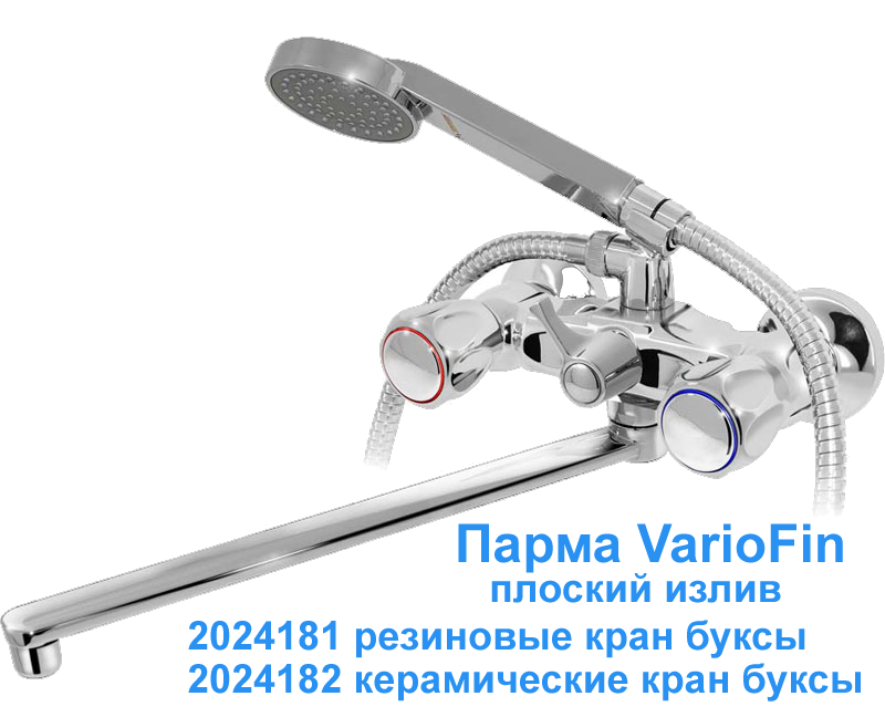 Смесители для ванны серии VarioFin - 11