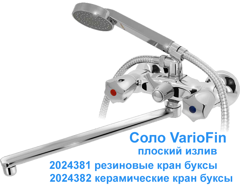 Смесители для ванны серии VarioFin - 13