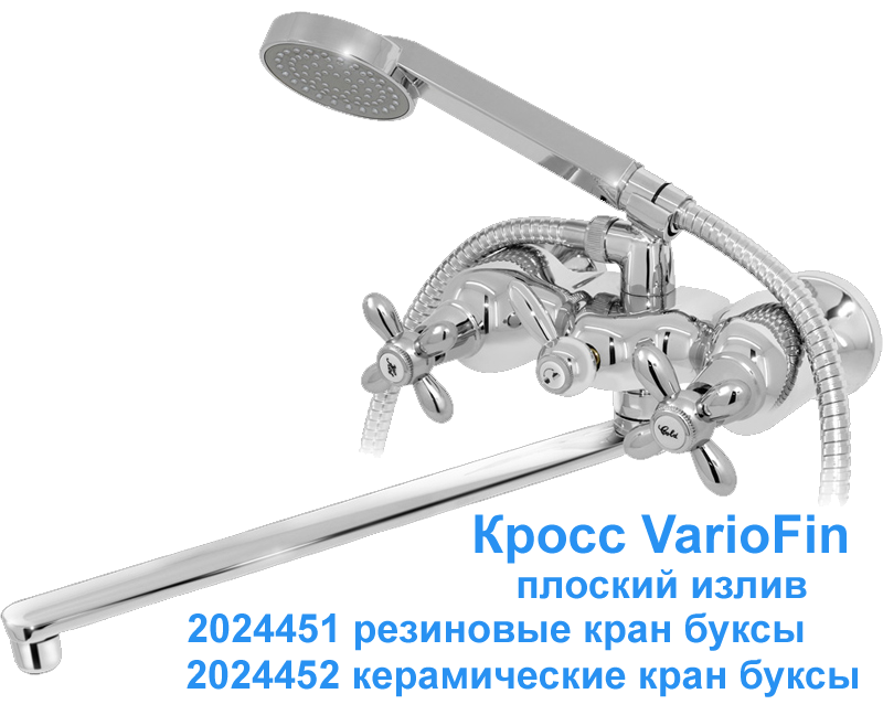 Смесители для ванны серии VarioFin - 14