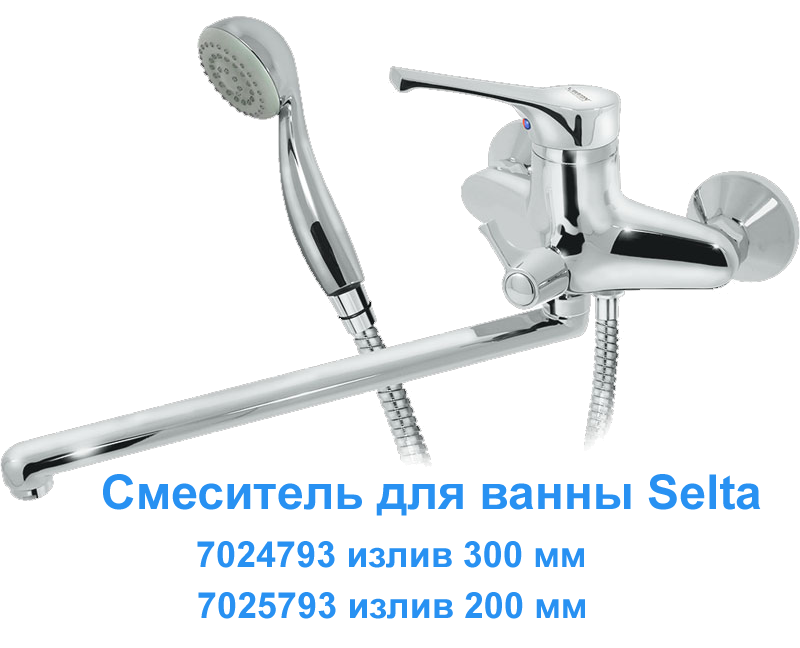 Смесители для ванны с плоским изливом