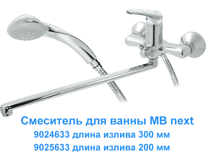 Смесители для ванны - раковины next